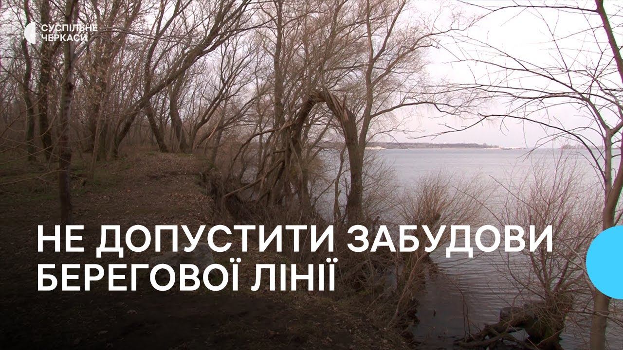 У селі на Черкащині люди проти забудови прибережної зони Дніпра смотреть онлайн