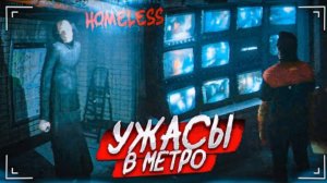 РЕАЛЬНО СТРАШНЫЙ ХОРРОР! ЖУТЬ И МРАК в НЬЮ-ЙОРКСКОМ МЕТРО! (Homeless)