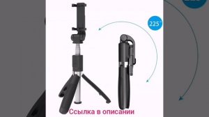 Селфи-палка для телефона