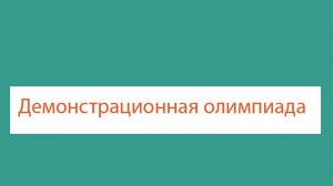 10 Электростатический звонок (8 кл)