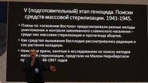 Форум «Без срока давности...». Лекция "Нацистский геноцид славянских народов…" (6)