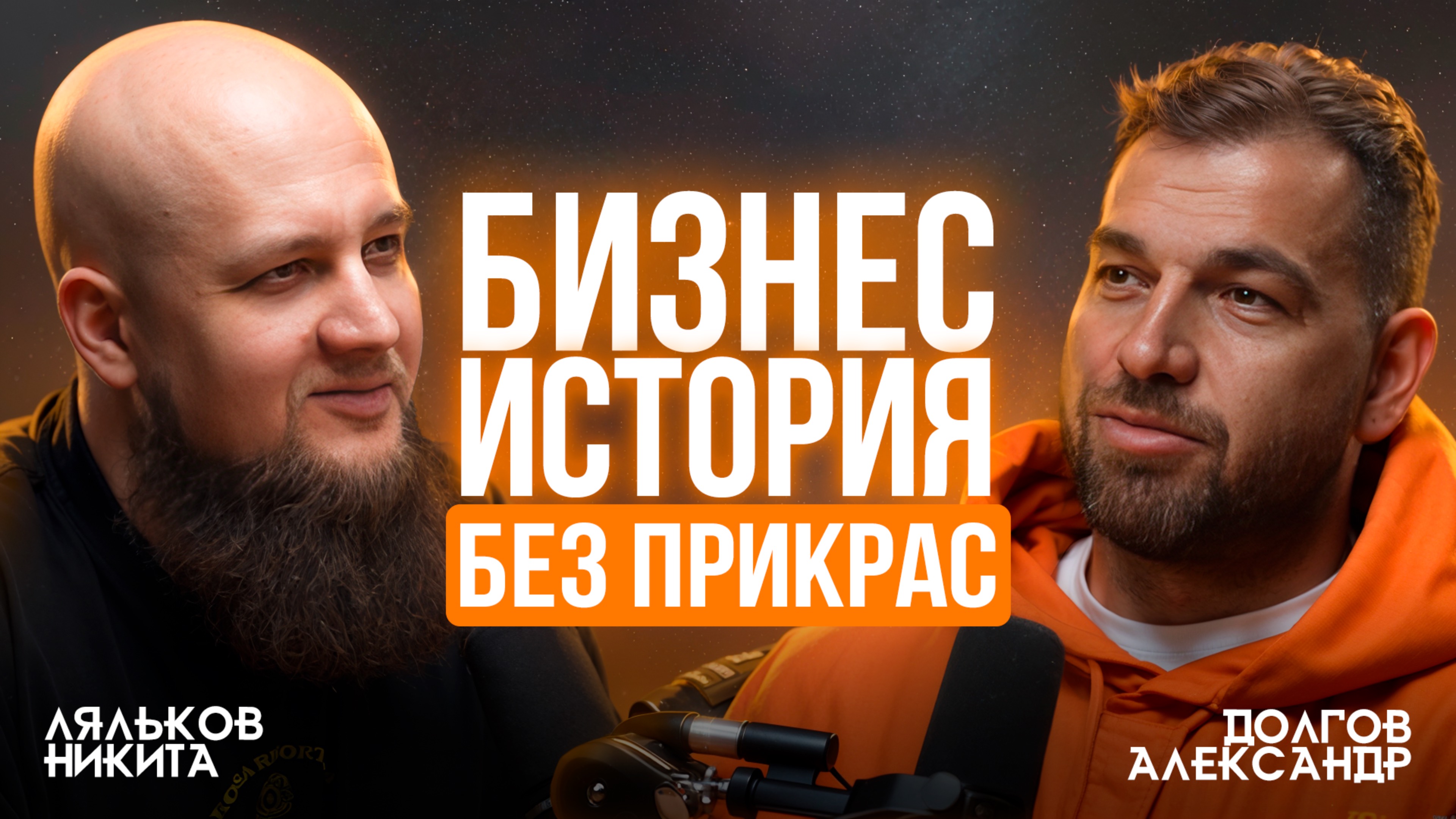 Александр Долгов: Как заработать первый миллиард