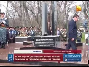 В Шымкенте  увековечили память казахстанских воинов, погибших на таджикско-афганской границе