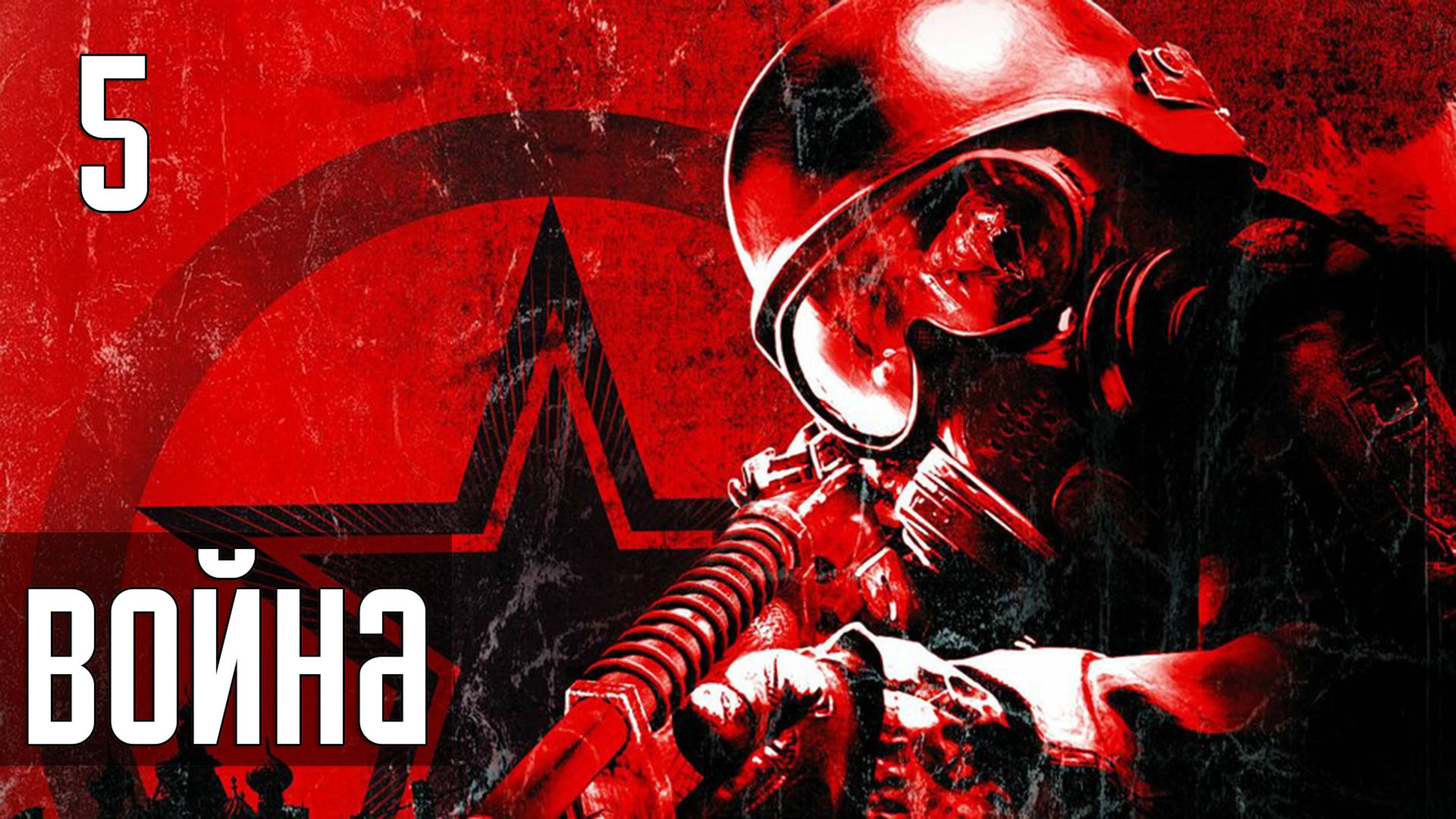 Прохождение Metro 2033 — Часть 5: Война