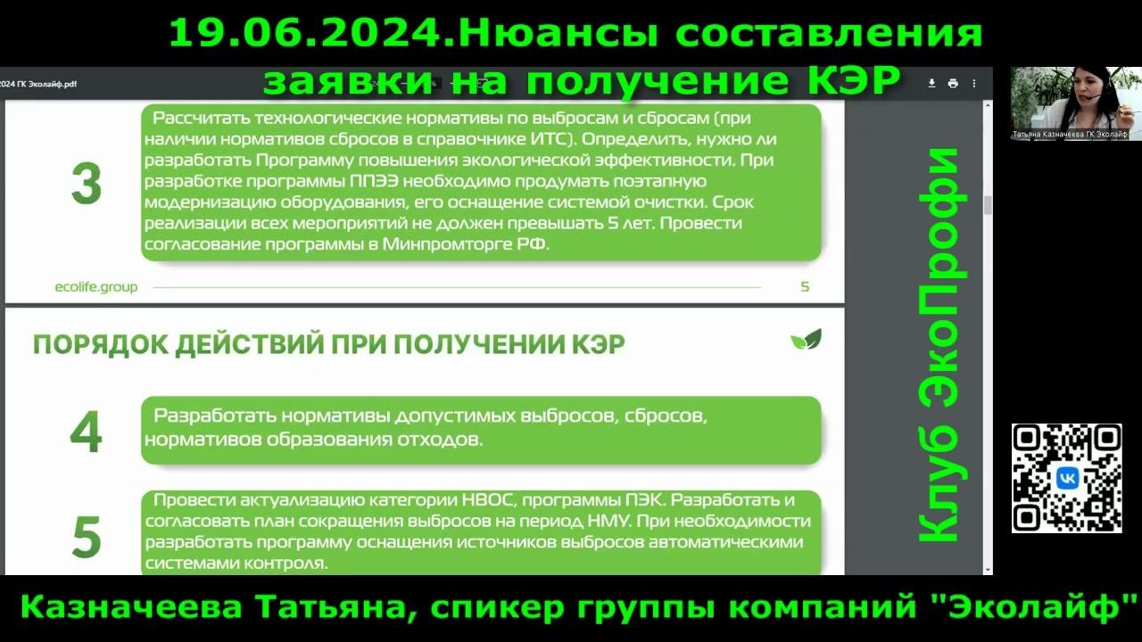 Схема получения комплексного экологического разрешения. Комплексное экологическое разрешение пример. Содержание комплексного экологического разрешения. Заявка на кэр росприроднадзор. Кэр комплексное экологическое разрешение.