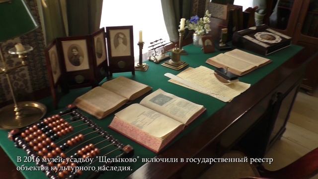 Щелыково