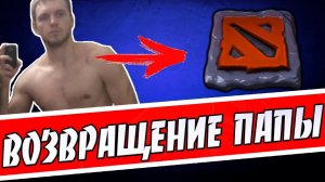 ПАПИЧ УДАЛИТ ХС И ВЕРНЕТСЯ В ДОТУ? Лучшее с Папичем #77