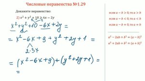 #1.29 Числовые неравенства  Алгебра 9 кл  Мерзляк