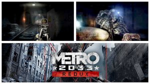 Metro Redux 2033 #7 Полная жесть