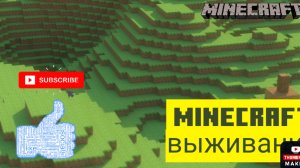 Выживания на одном блоке теперь я и в рютубе