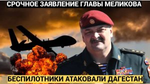 Путин Срочно прибыл в Кремль. Украина атаковали Дагестан! Каспийск в ШОКЕ!!