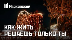 Маяковский в Новосибирске, выпуск 4