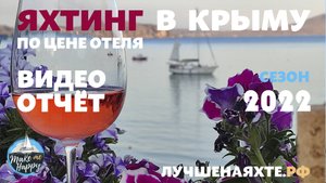 Видео отчет сезон 2022