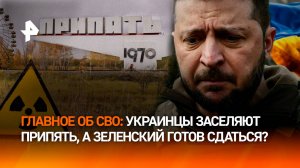 "Живу в Чернобыле": город-"призрак" стал пристанищем для "ухилянтов". "Владимир Владимирович