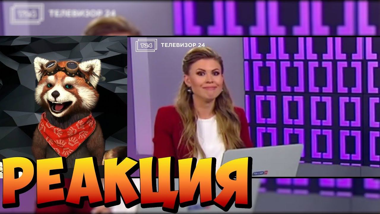 Сборник ляпов российского ТВ (часть 1) | реакция RED Пандыч | @ТЕЛЕВИЗОР24