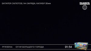 PFR130144 Огни большого города