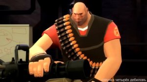 Представляем класс Др@чильня\\Переозвучка Team Fortress 2
