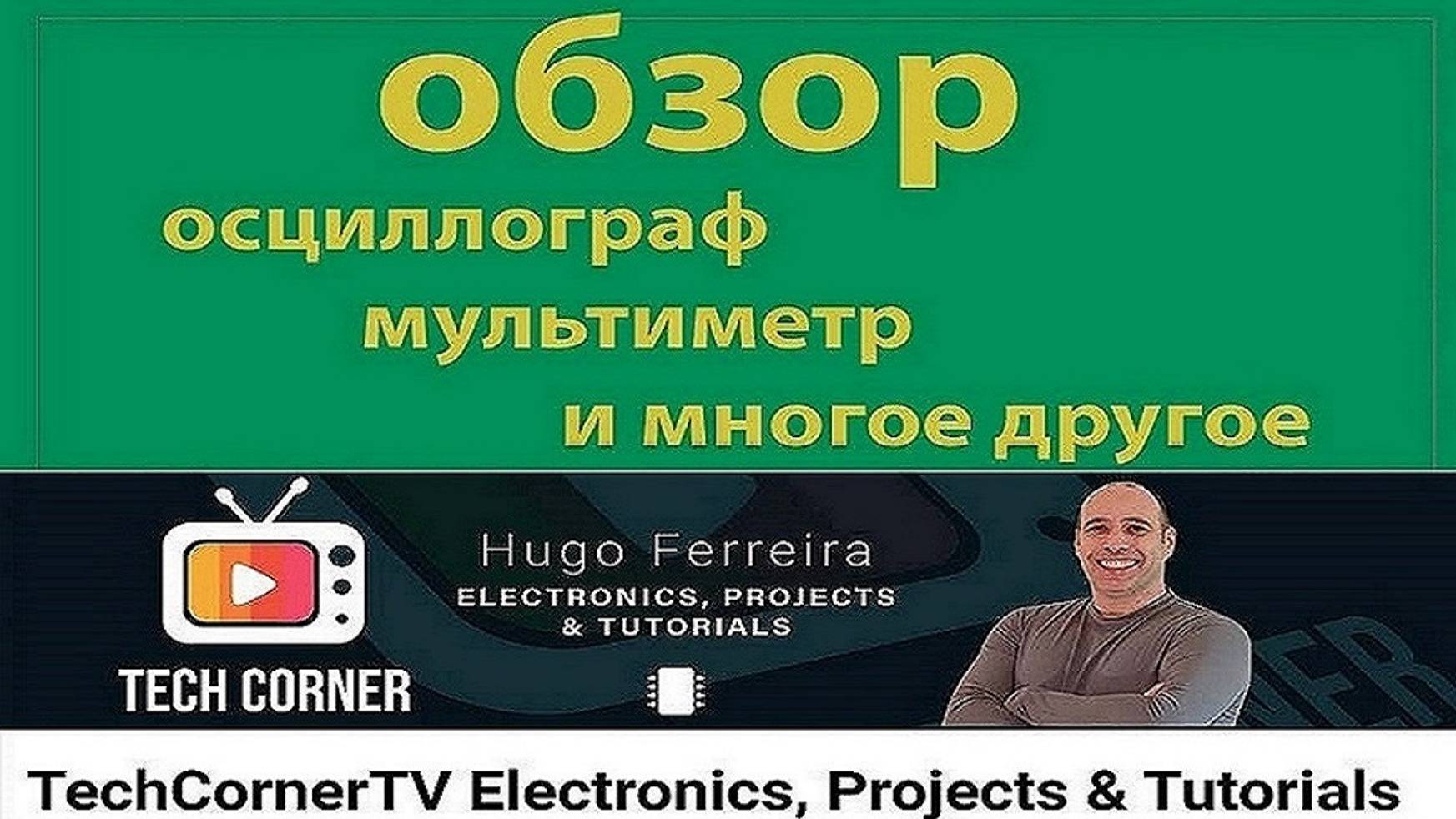 Осциллограф и функциональный генератор Tooltop ET120M PRO