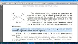 01 03 Плоскость Пересекающиеся прямые