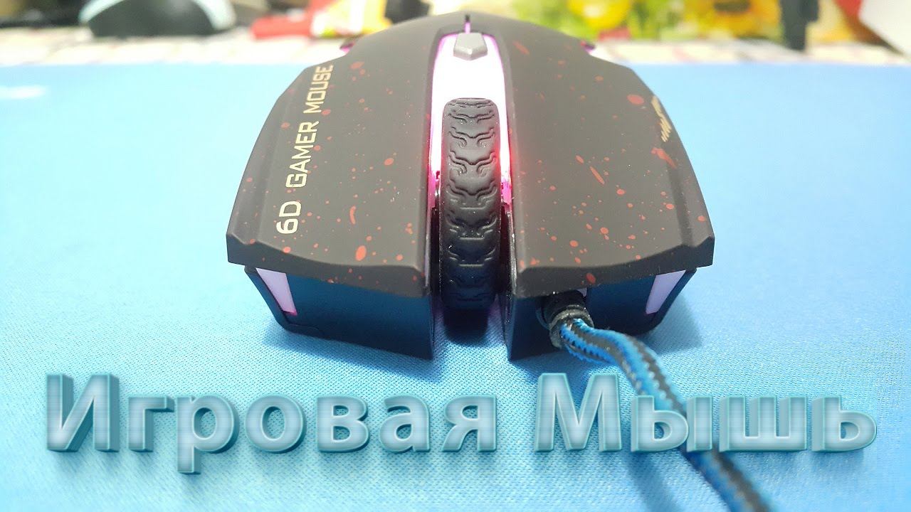 Игровая мышка из Китая - WEYES Gamer Mouse смотреть онлайн