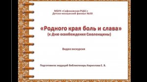 День освобождения Смоленщины