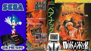 Bare Knuckle 3 RUS (Streets of Rage 3 JP) #sega