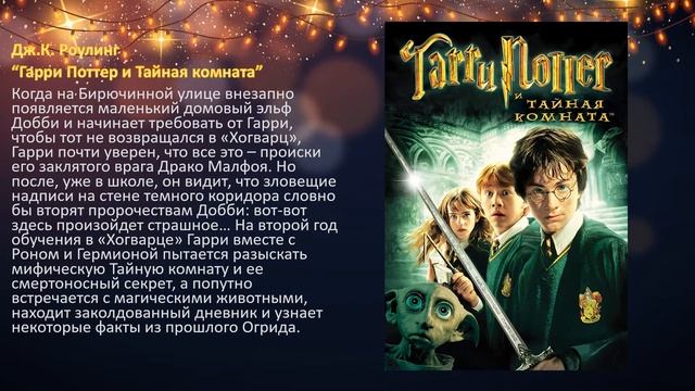 Книжные путешествия в Новый год медиаобзор Десногорская библ