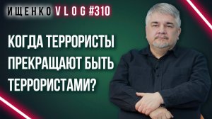 Надо ли снимать статус террористов с «Талибана»*? Ищенко о текущей ситуации и исторических примерах