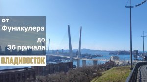 Владивосток ноябрь 2024