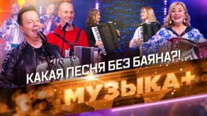 Сергей Войтенко и «Баян Микс», фолк-группа «ДУШАгрея», трио «Elegato», дуэт «Аппасионато Дуо», баяни