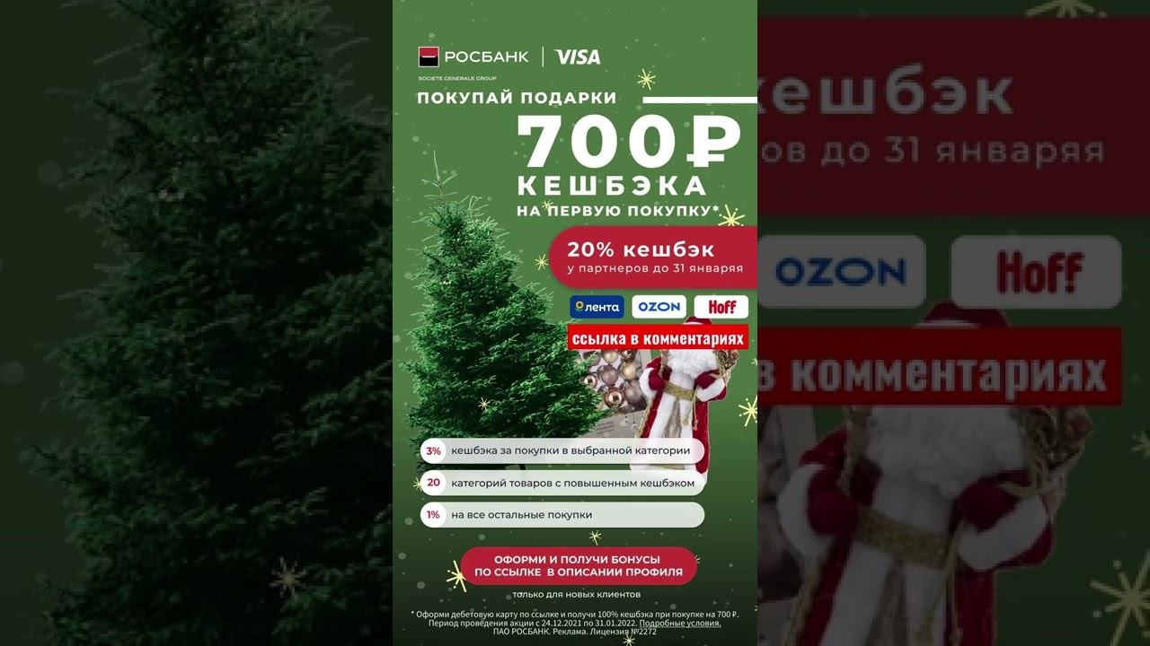 #РосБанк #дебетоваякарта #visa #можновсё #кэшбэк 100% #деньги #карта #кайф #акция #москва #top #хит