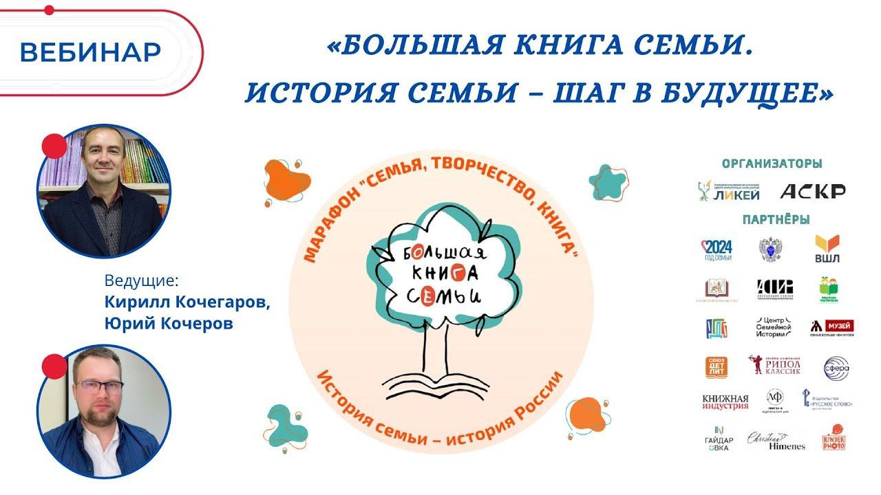 Большая книга семьи. Как написать свою родословную: советы опытного историка