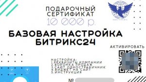 Пошаговая инструкция создания сертификата на свои услуги, товары. 
Сделано в Битрикс24 и 1С:УНФ