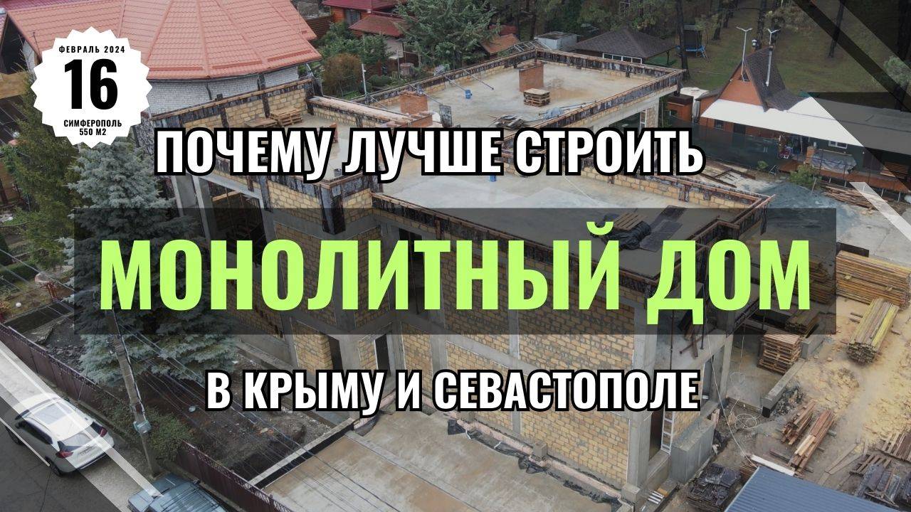 Почему мы строим монолитные железобетонные дома / Монолитный лестничный марш / Строим коттедж 550 м2