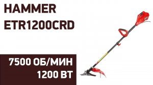 Электрический триммер Hammer ETR1200CRD