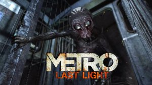 Metro: Last Light ►ИЩЕМ ЧЕРНОГО ► ПРОХОЖДЕНИЕ 4► ФИНАЛ (ХОРОШАЯ КОНЦОВКА)