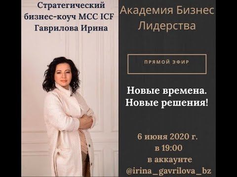 Новые времена. Новые решения!