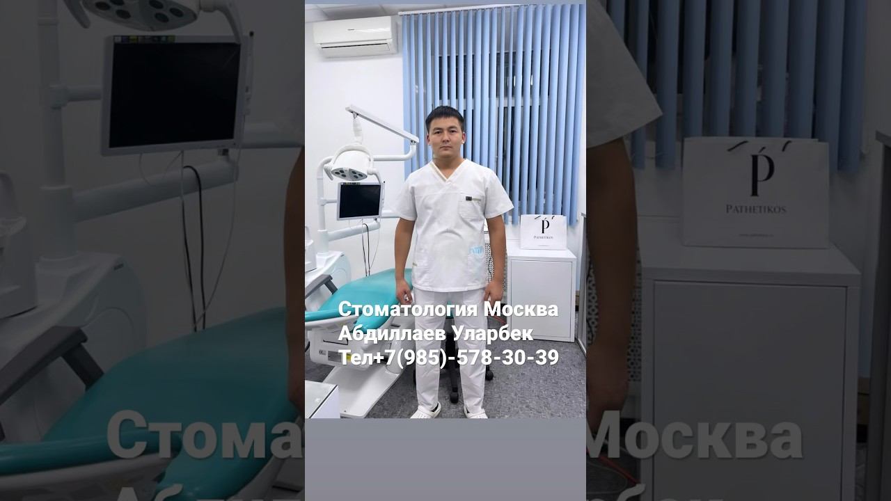 #стоматологиямосква #москва #снг #стоматология #лечения