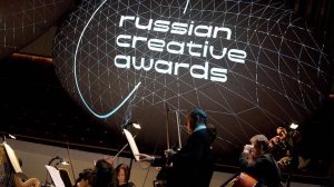 Премию Russian Creative Awards впервые вручили молодым деятелям культуры