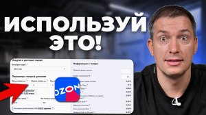 Рассчитай прибыль в ОДИН КЛИК! Калькулятор прибыли на Ozon