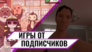 SCHOOLBOY RUNAWAY ▸ ХОРОШАЯ ПИЦЦА, ОТЛИЧНАЯ ПИЦЦА◂ Стрим игр от подписчиков