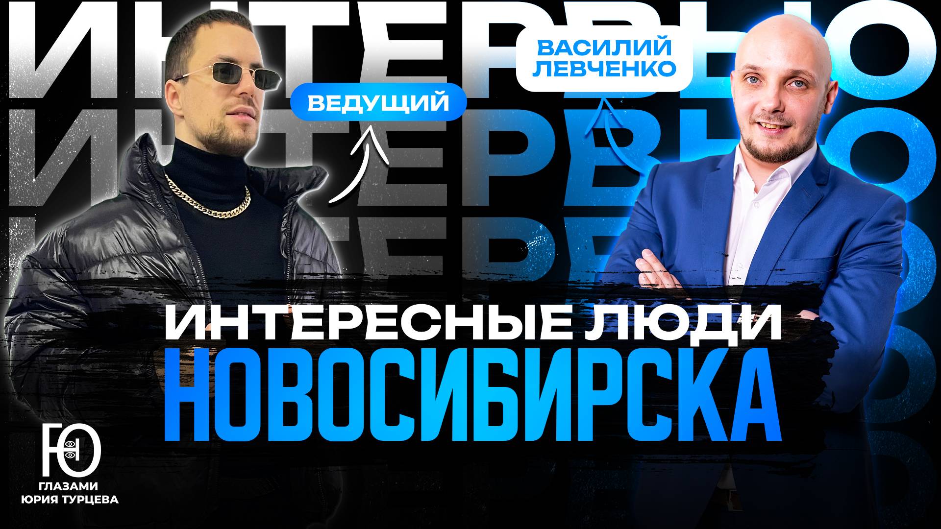 Василий Левченко: ШОКИРУЮЩАЯ ПРАВДА ОБ ОБЩЕСТВЕННОЙ ДЕЯТЕЛЬНОСТИ | ЭКСКЛЮЗИВНОЕ ИНТЕРВЬЮ