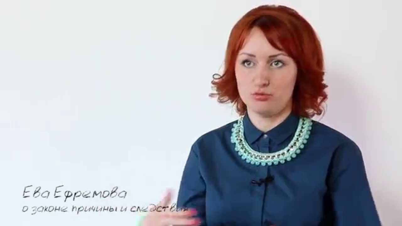 О законе причины и следствия смотреть онлайн