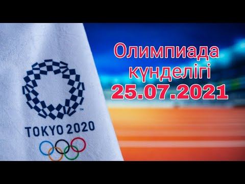 Дневник олимпиада 25.07 Игор Сон тяжелая атлетика смотреть онлайн