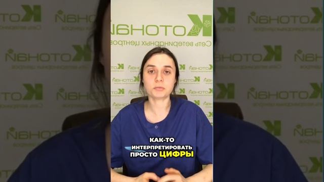 Как правильно интерпретировать данные анализа животного