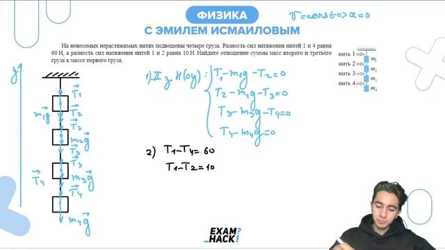 На невесомых нерастяжимых нитях подвешены четыре груза. Разность сил натяжения нитей - №22710