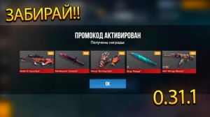 2024 НОЯБРЬ! НОВЫЕ РАБОЧИЕ ПРОМОКОДЫ В STANDOFF2 НА НОЖИ И СКИНЫ! БЕСКОНЕЧНЫЙ ПРОМОКОД СТАНДОФФ 2