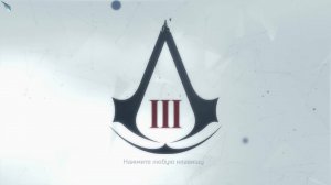 Прохождение игры Assassin's Creed III (Стрим) в 2024 # 1