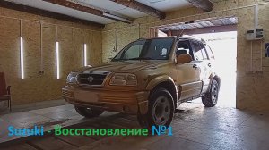 Suzuki Grand Vitara 1998г. Восстановление...