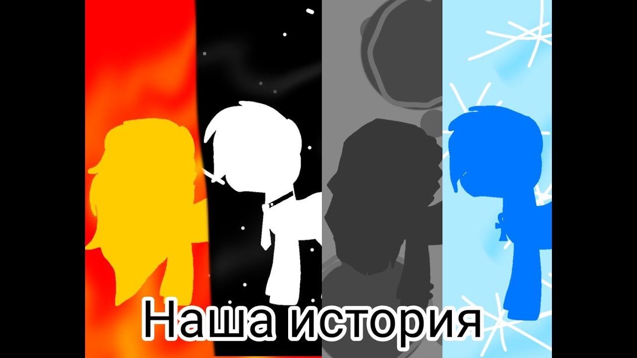 Пони сериал Наша история 6серия смотреть онлайн